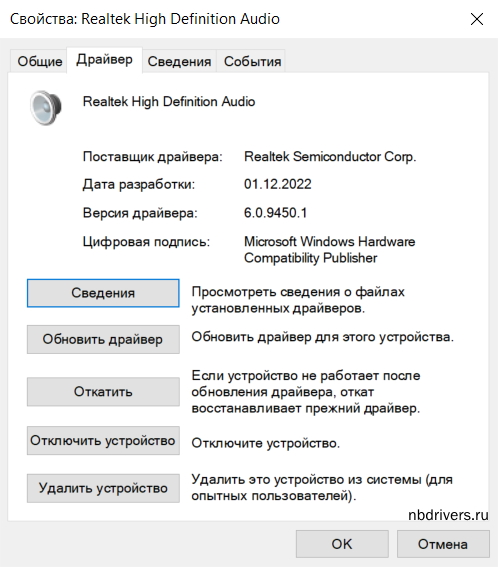 Realtek device extension что это